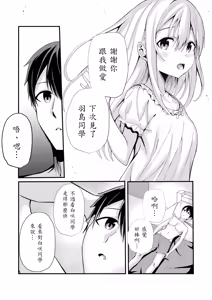 Page 33 of Boku no Ryo no Shirasaki-san - preview thumbnail