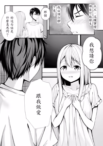 Page 8 of Boku no Ryo no Shirasaki-san - preview thumbnail