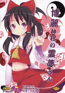 Haku Urara Jinja no Reimu-san — hentai manga cover on Fhentai