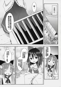 Page 5 of Haku Urara Jinja no Reimu-san - preview thumbnail