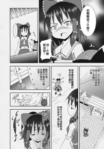 Page 6 of Haku Urara Jinja no Reimu-san - preview thumbnail