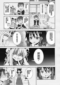 Page 9 of Haku Urara Jinja no Reimu-san - preview thumbnail