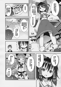 Page 10 of Haku Urara Jinja no Reimu-san - preview thumbnail