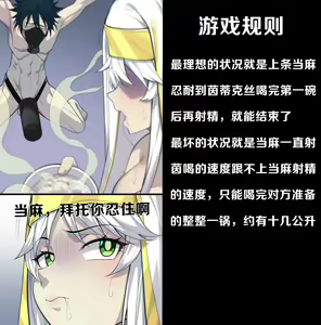 Page 9 of 茵蒂克丝的无尽凌辱第15话：情侣游戏，精液大胃王 - preview thumbnail