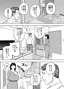 Page 14 of Gifu ni Dakareru Tsuma Mika-hen 2 - preview thumbnail