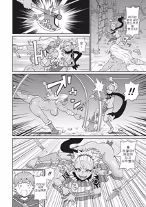 Page 176 of 역전의 여전사와 나의 모험 1~9 - preview thumbnail