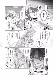 Page 3 of Hakuhyou o Hamu Ryuuen - preview thumbnail