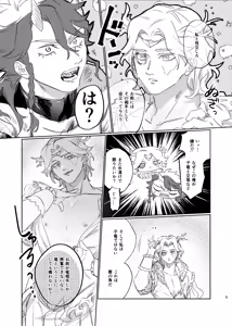 Page 4 of Hakuhyou o Hamu Ryuuen - preview thumbnail