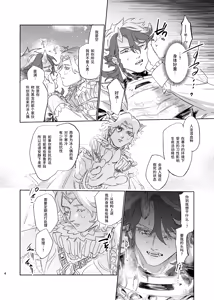 Page 4 of Hakuhyou o Hamu Ryuuen | 吞食薄冰之龙炎 - preview thumbnail