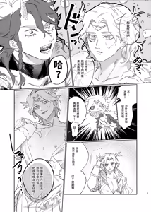 Page 5 of Hakuhyou o Hamu Ryuuen | 吞食薄冰之龙炎 - preview thumbnail
