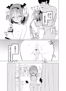 Page 47 of Watashi ga Kawareta Hi | 我被俘获的那一天 - preview thumbnail