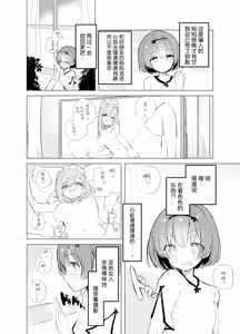 Page 8 of Watashi ga Kawareta Hi | 我被俘获的那一天 - preview thumbnail