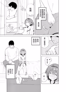 Page 9 of Watashi ga Kawareta Hi | 我被俘获的那一天 - preview thumbnail