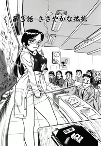 Page 19 of 第二+三话 やってやるAV+ささやかな抵抗  (あぶない令子先生1) (cqxl自己汉化)（Chinese） - preview thumbnail