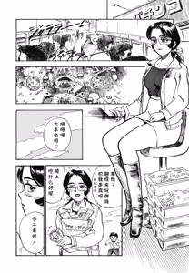 Page 20 of 第二+三话 やってやるAV+ささやかな抵抗  (あぶない令子先生1) (cqxl自己汉化)（Chinese） - preview thumbnail
