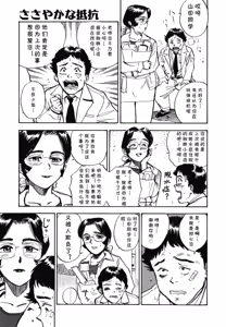Page 21 of 第二+三话 やってやるAV+ささやかな抵抗  (あぶない令子先生1) (cqxl自己汉化)（Chinese） - preview thumbnail