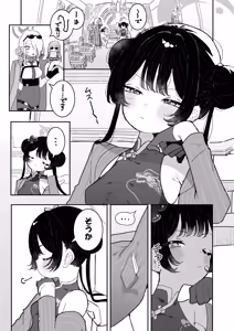 Page 3 of Kisaki-chan no Shukudai! Chikubi Kaihatsu de Portio Zecchou - preview thumbnail