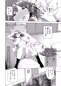 Page 3 of Kumo no Su ni Torawareta Ore no Kanojo-tachi2 ～Ami ga okashiku naru hanashi～ - preview thumbnail