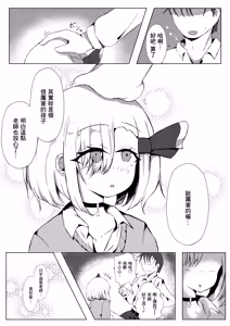 Page 8 of JK Rumia-chan to Hoshuu no Ojikan - preview thumbnail