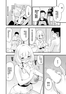 Page 14 of Sekai no Naka ni Omae dake - preview thumbnail