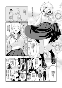 Page 2 of Sekai no Naka ni Omae dake - preview thumbnail