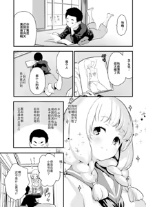Page 3 of Sekai no Naka ni Omae dake - preview thumbnail
