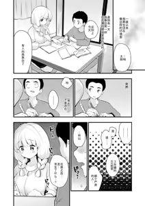 Page 4 of Sekai no Naka ni Omae dake - preview thumbnail