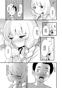 Page 5 of Sekai no Naka ni Omae dake - preview thumbnail