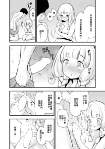 Page 8 of Sekai no Naka ni Omae dake - preview thumbnail