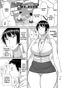 Page 3 of Mamakoki ~Kyouiku Mama ni Yoru Tanetsuke Koubi no Jitsugi Jugyou~ | 엄마의 대딸 - 교육 엄마가 해주는 씨뿌리기 교미 실기수업- - preview thumbnail