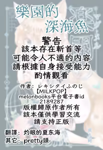 Page 2 of Rakuen (Magmell) no Shinkaigyo - preview thumbnail