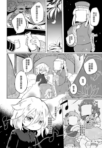 Page 8 of Rakuen (Magmell) no Shinkaigyo - preview thumbnail