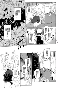 Page 9 of Rakuen (Magmell) no Shinkaigyo - preview thumbnail