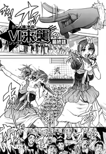 Page 190 of Shining Musume. 6. Rainbow Six - preview thumbnail