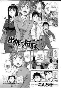 We're Going On A Business Trip, Sakuraba! - hentai manga cover image