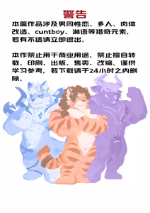 Page 3 of Tiger General's Transformation Ritual - preview thumbnail