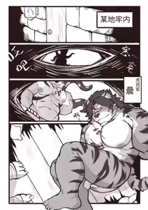 Page 4 of Tiger General's Transformation Ritual - preview thumbnail