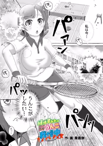 Page 3 of Midoribashi Sumire Tadaima Unko Gaman-chuu - preview thumbnail