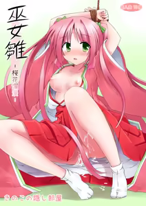 Miko Hina -Oukaranman- - hentai manga cover image