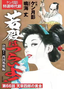 Wakatono wa tsuraiyo! vol.66 — hentai manga cover on Fhentai