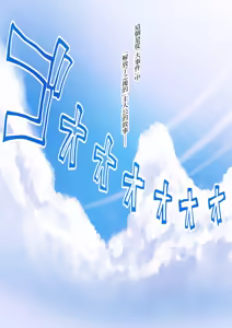 Page 3 of Owaranakatta Boku no Restart | 残韵犹未灭，素影亦重归 - preview thumbnail