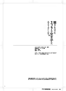Page 25 of Kimi no Tame ni Ecchi na Onnanoko ni Narimashita. - preview thumbnail