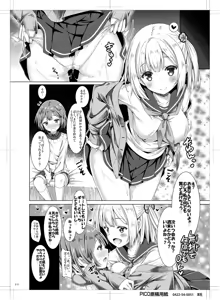 Page 21 of Houkago Shoujo to Shounen Enkou - preview thumbnail