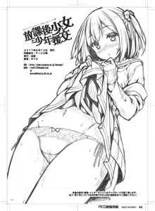 Page 25 of Houkago Shoujo to Shounen Enkou - preview thumbnail
