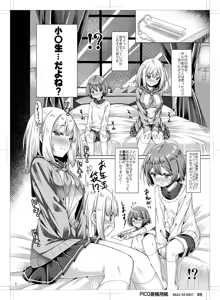 Page 7 of Houkago Shoujo to Shounen Enkou - preview thumbnail