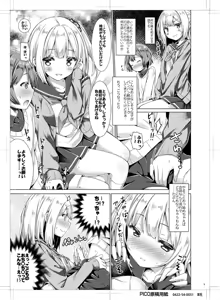Page 8 of Houkago Shoujo to Shounen Enkou - preview thumbnail