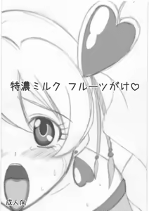 Tokunou Milk Fruit Gake - hentai manga cover image