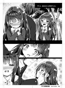 Page 8 of Hatsukoi Arcana. - preview thumbnail