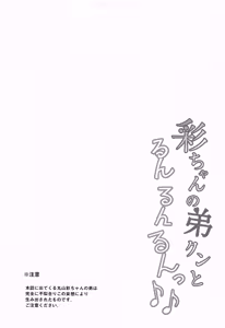 Page 3 of Aya-chan no Otouto-kun to Runrunrun - preview thumbnail