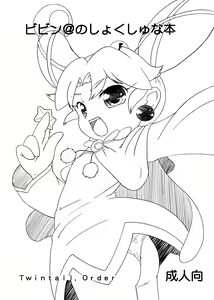 Page 2 of Bibin@no Shokushu na Hon - preview thumbnail